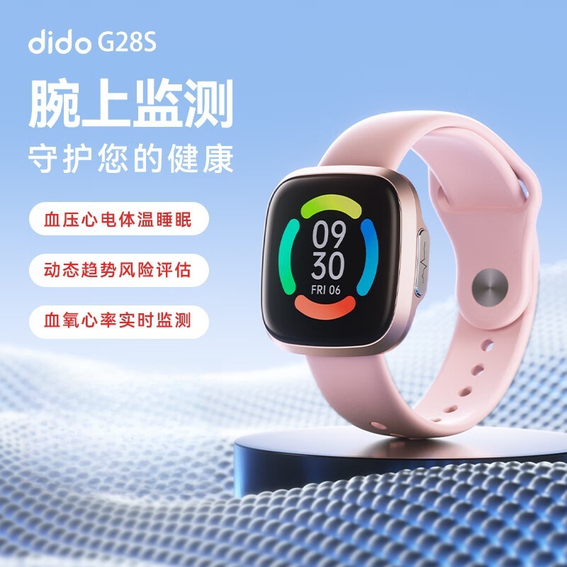 didoG28SPro运动手表实时监测血氧心率睡眠智能手表 尊享版 粉色