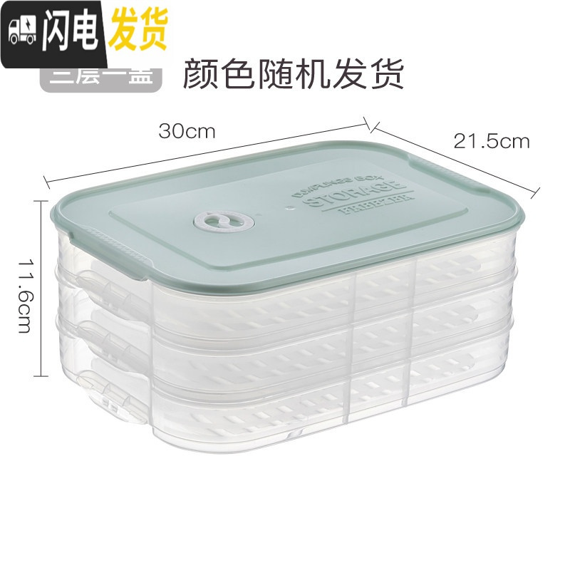 三维工匠饺子盒冰箱保鲜馄饨放装鸡蛋速冻饺子家用多层分格塑料收纳盒托盘 三层：盖子颜色随机发