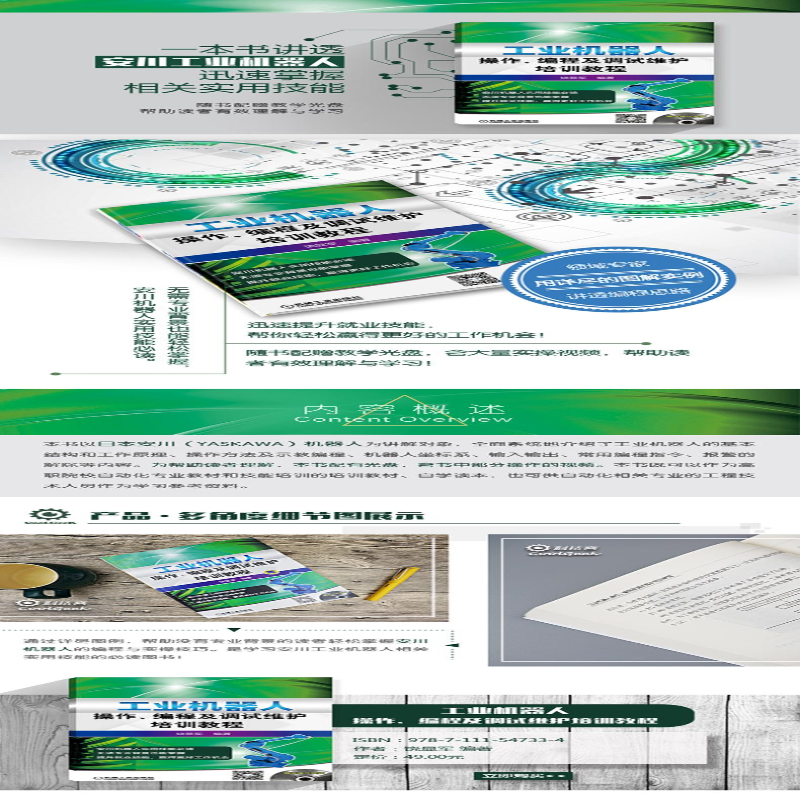 【M】工业机器人操作、编程及调试维护培训教程-9787111547334