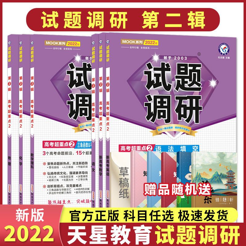 2022新版试题调研全国卷新高考123456789全辑总复习文理专题训练 2022版第一辑 英语