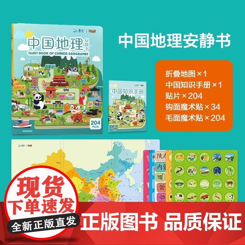 中国地理安静书+世界地理安静书宝宝早教手撕拉魔术贴地理启蒙玩具北斗地图益智玩具书手眼协调训练空间感知训练幼儿科普百科全书高清大图