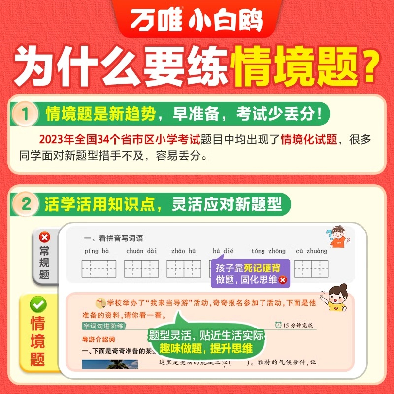 语文[全国通用] 六年级上 [正版]2025上册小学情境题数学语文英语人教北师苏教版pep24秋一二三四五六年级下同步训