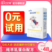 佳贝艾特kabrita婴儿纯羊奶粉幼儿配方1段0-6个月试用装悦白150g