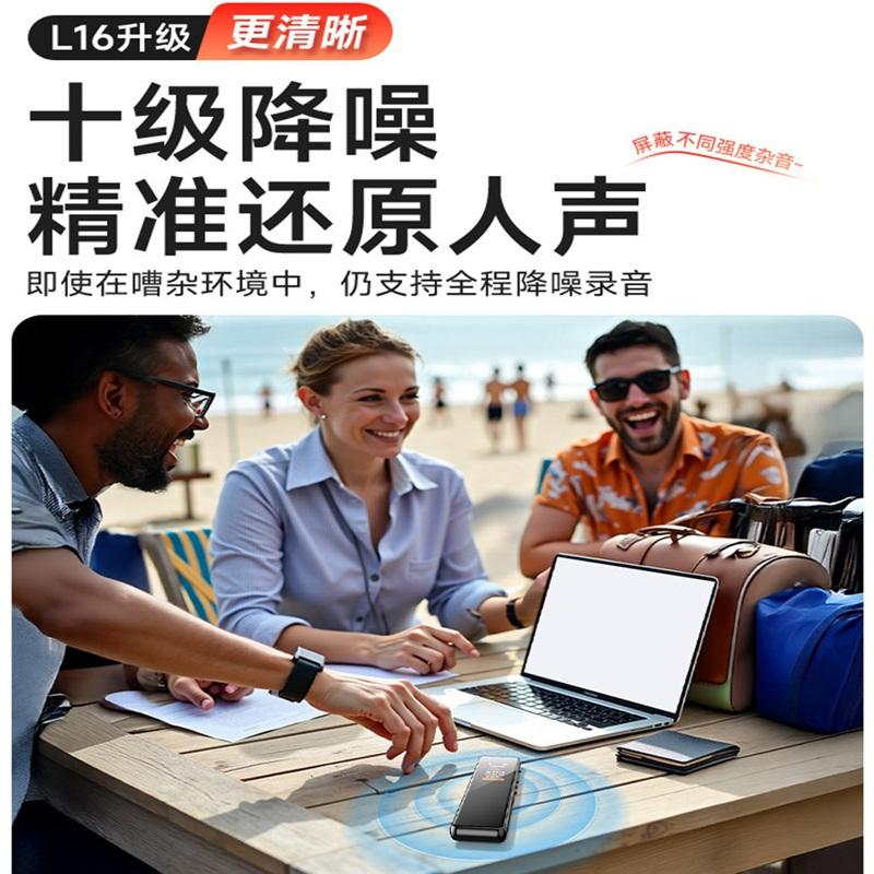 梵沐 录音神器轻薄长待机录音笔 专业高清降噪律师学生上课专用随身 L16-32G高清大图