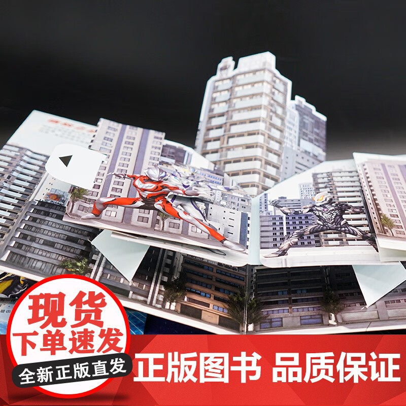 赛罗奥特曼对战名场面立体故事书 6-14岁 日本圆谷制作株式会社 著 儿童绘本高清大图