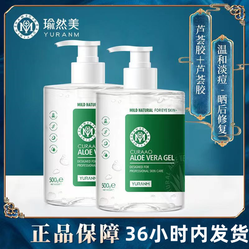 [抖音 大瓶500g装]瑜然美 库拉索芦荟凝胶 天然芦荟胶痘印痘坑舒缓晒后修护滋润补水保湿 祛淡化痘痘印晒后修护啫喱男女
