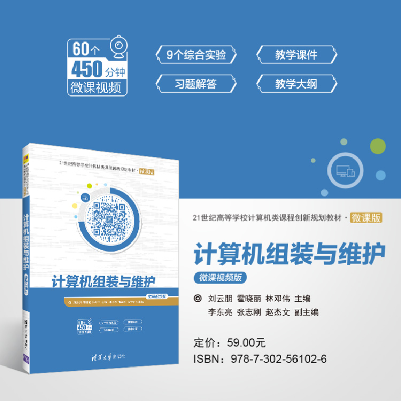 正版新书]计算机组装与维护 微课视频版刘云朋9787302561026高清大图