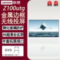 联想防爆会议显示屏Z100utg 100英寸 4K高清 无线投屏 开机无广告 智慧会议大屏+壁挂/移动支架任选