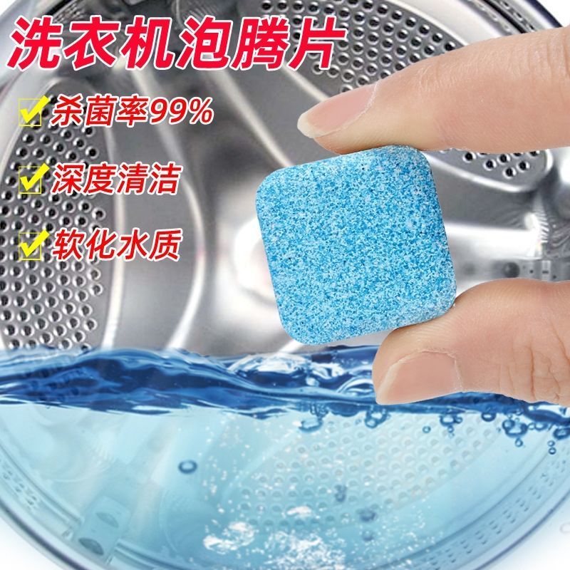 洗衣机槽清洗剂泡腾片家用全自动滚筒式杀菌消毒清洁片去污渍神器 6片不推荐