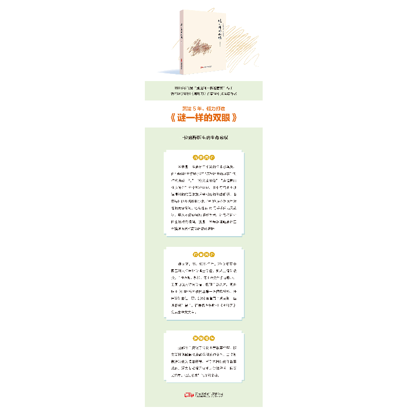 正版新书]谜一样的双眼谭文斐 著9787547066058图片