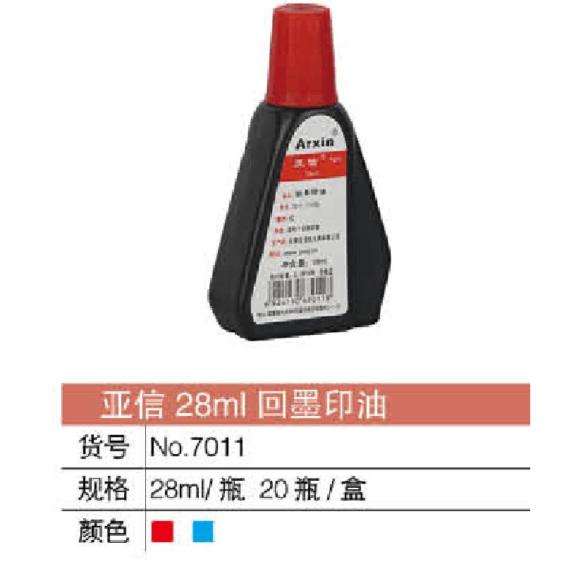 亚信7011回墨印油