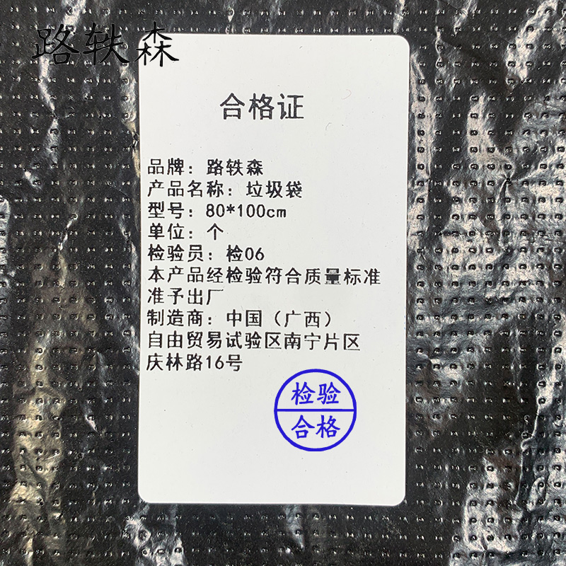 路轶森 垃圾袋 80*100cm 个高清大图