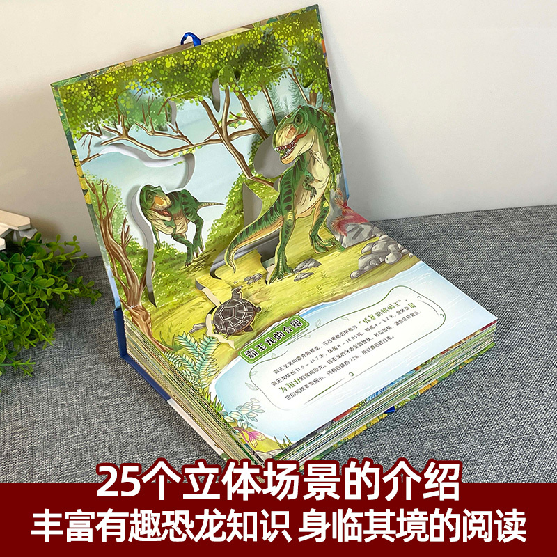 格林童话 [正版]恐龙3D立体场景书系列恐龙世界儿童3d立体翻翻书绘本故事幼儿0-3周岁宝宝书籍恐龙世界大百科全书介绍
