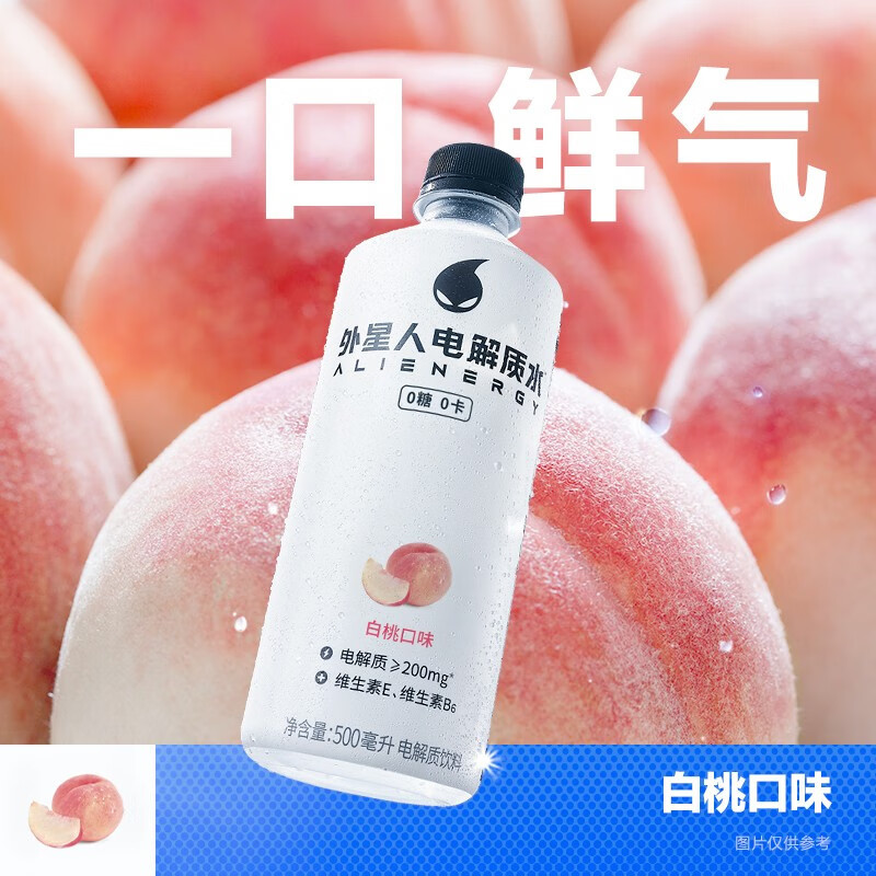元气森林-C 外星人电解质水0糖0卡补水饮料白桃味 500ml*15瓶