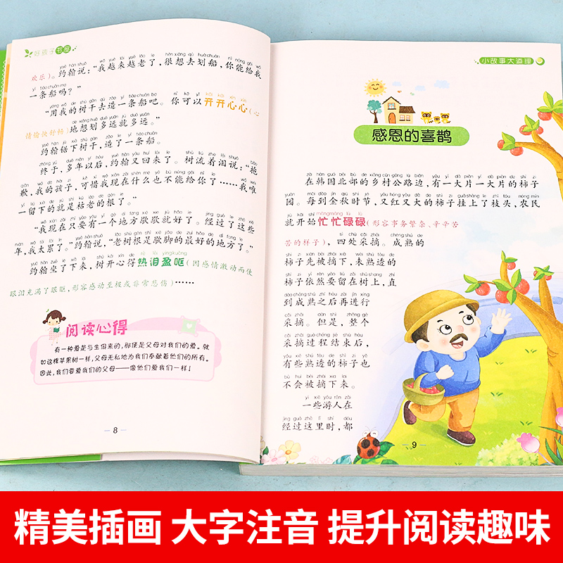 [正版]2册 小故事大道理/动物故事 大全集彩图注音版5-6-8-10岁青少年版儿童故事书小学生一二三年级课外必读励志高清大图