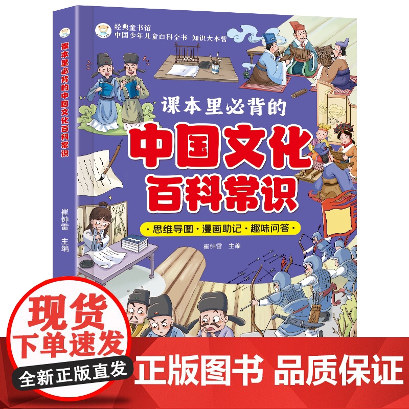 课本里必背的中国文化百科常识 知识百科文学国学常识青少年课外读物书籍 有三个结尾的故事世界少年经典文学丛书 ben