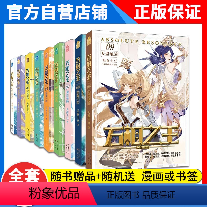 【9本】万相之王全套1-9册 【正版】万相之王9-8-7-6-5-4-3-2-1册龙骨圣杯 金龙气运 正义小队天蚕土豆