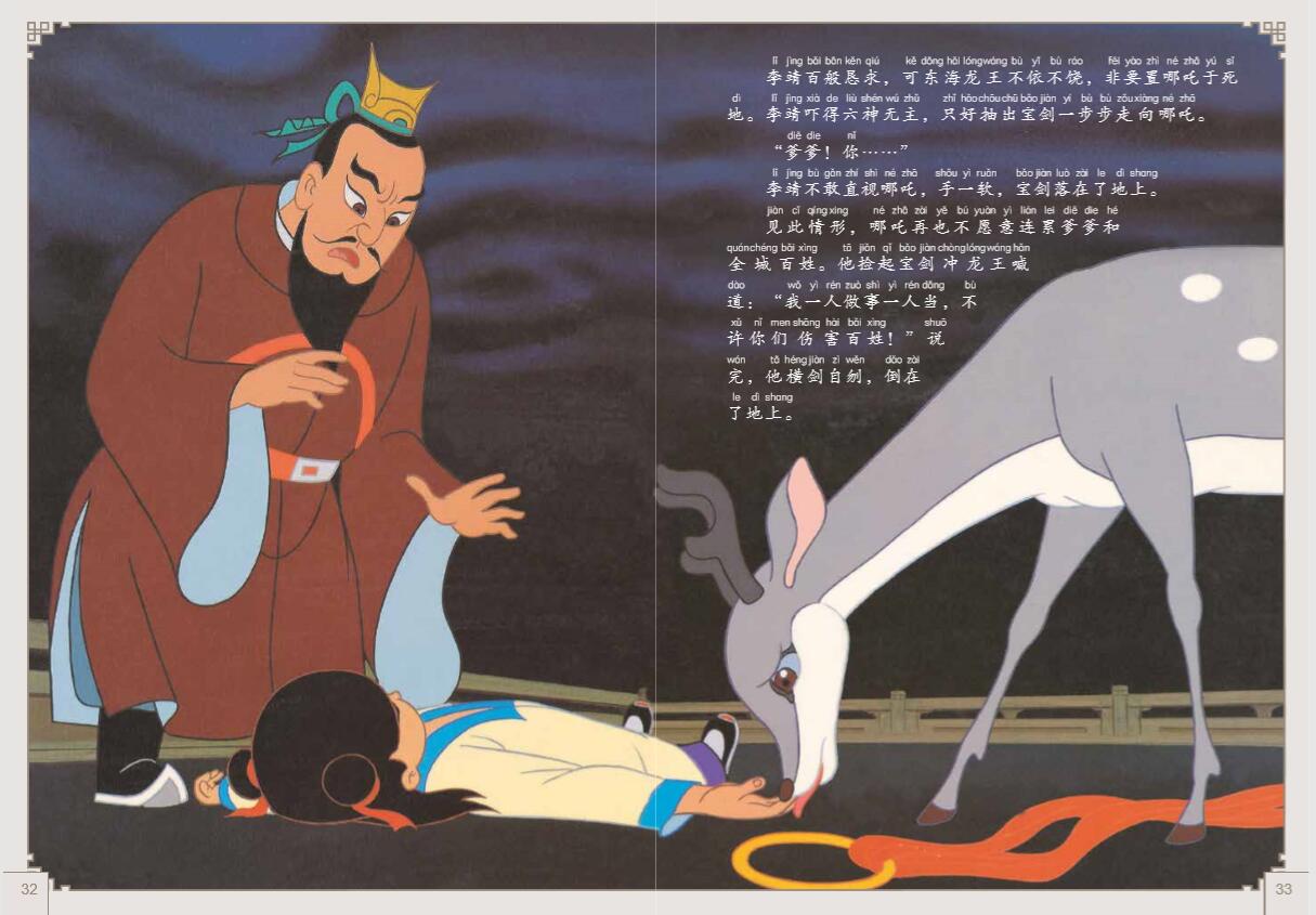 猴子捞月 [正版]上海美影经典动画 哪吒闹海 小学生课外阅读绘本图画书一年二年哪咤传奇宝莲灯魔童降世带拼音上海美术电影制高清大图