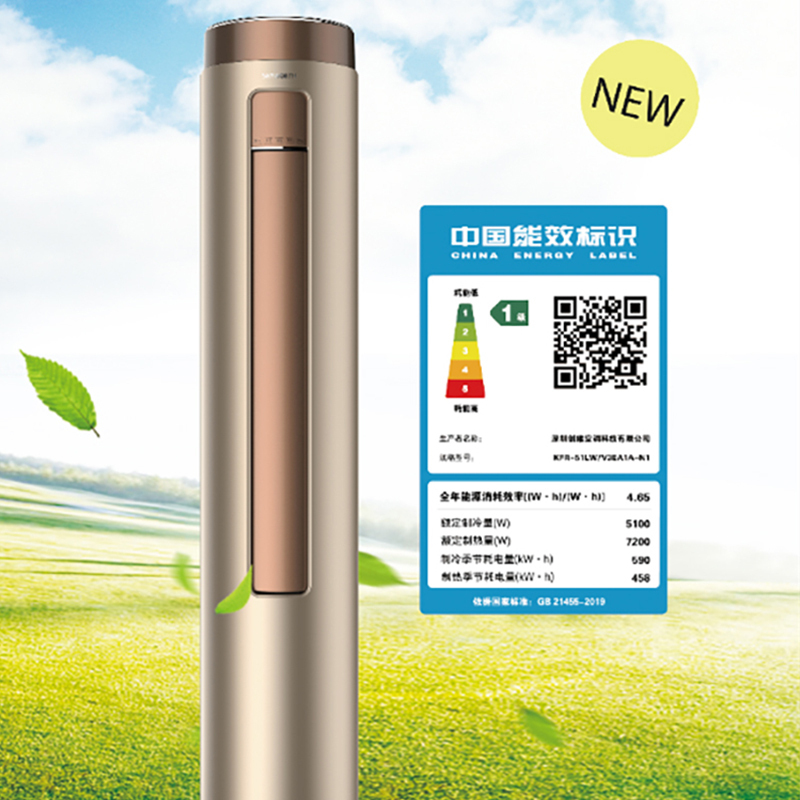 创维自营空调3匹微风感新一级能效巨省电家用柜KFR-72LW/V3EA1A-N1