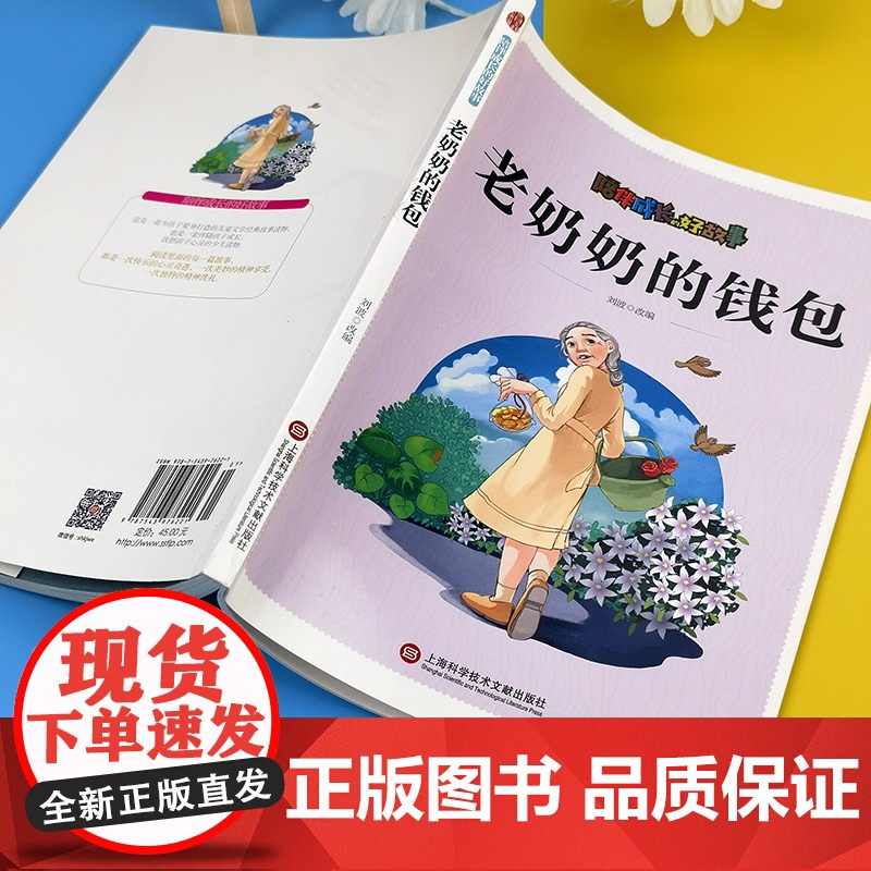 陪伴成长的好故事 老奶奶的钱包(四色) 三年级四年级课外阅读赏析五年级六年级6-15岁少儿趣味故事读物书中小学生语文课外高清大图