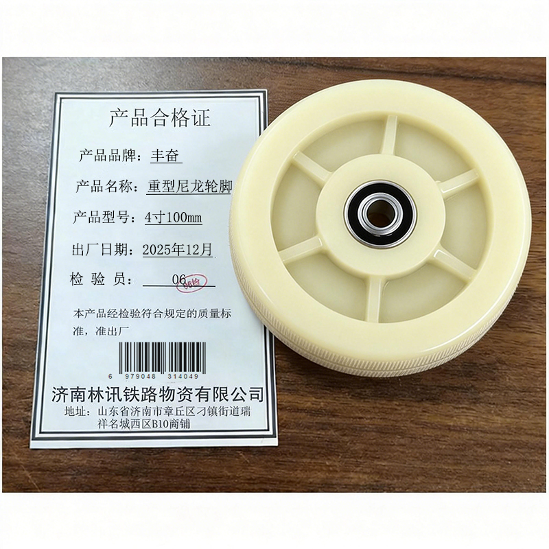 丰奋 重型尼龙轮 脚轮 4寸100mm 个高清大图