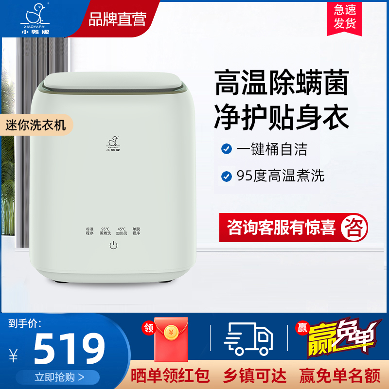 小鸭内衣洗衣机WBM0702HT煮洗款