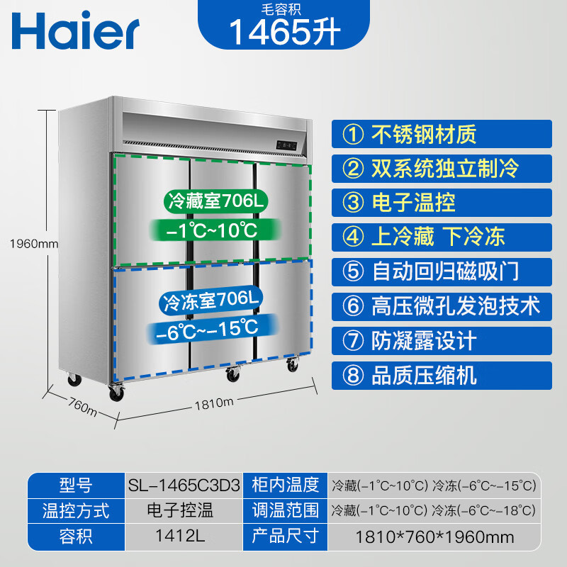 海尔(Haier)商用厨房冰箱冷冻冷藏全铜全钢六门立式大容量酒店饭店餐厅食堂保鲜不锈钢 六门双温