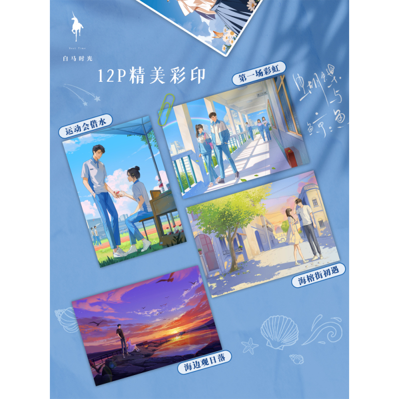 [正版]印特签版《蝴蝶与鲸鱼》 言情小说青春校园书籍书排行榜 人气作者岁见 首部短篇故事集文学暗恋实体书 白马时光
