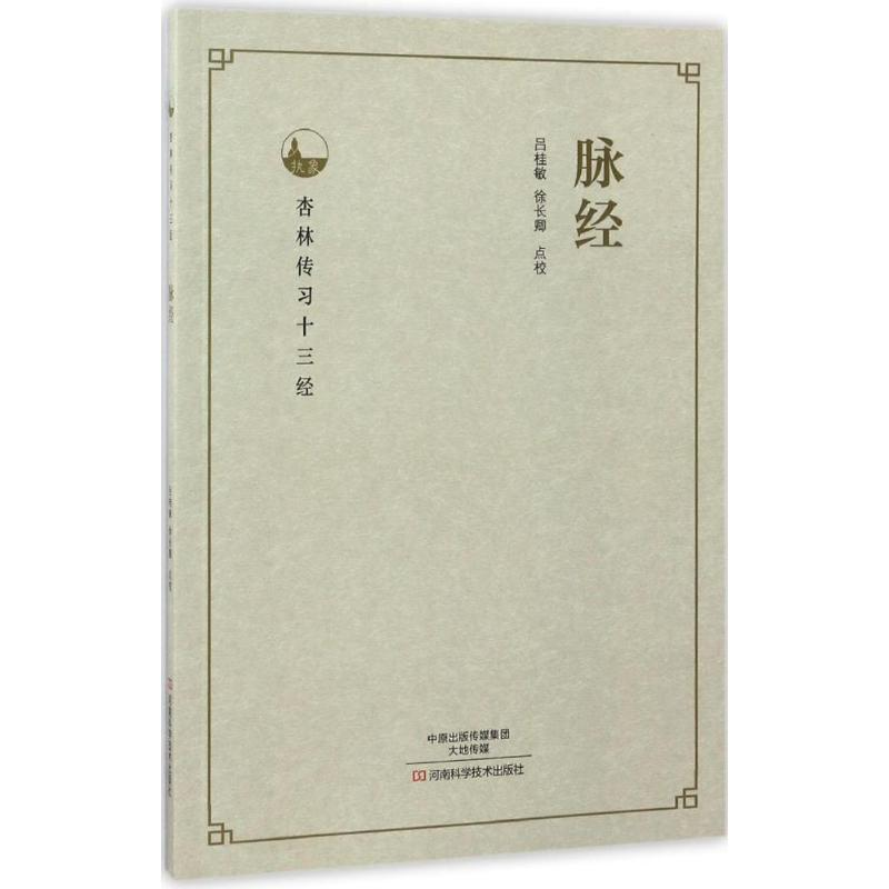 [M]脉经-9787534985546高清大图