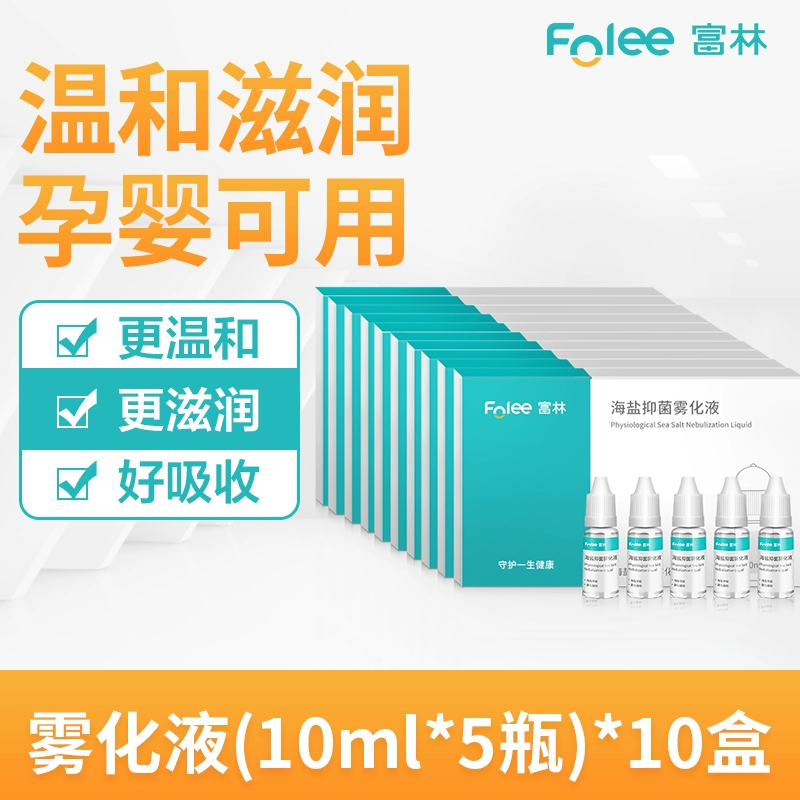 富林(FOLEE) 海盐抑菌雾化液 10ml*5瓶 雾化机药液儿童小儿婴儿非药医疗雾化器宝宝医用家用吸雾 吸入式高清大图