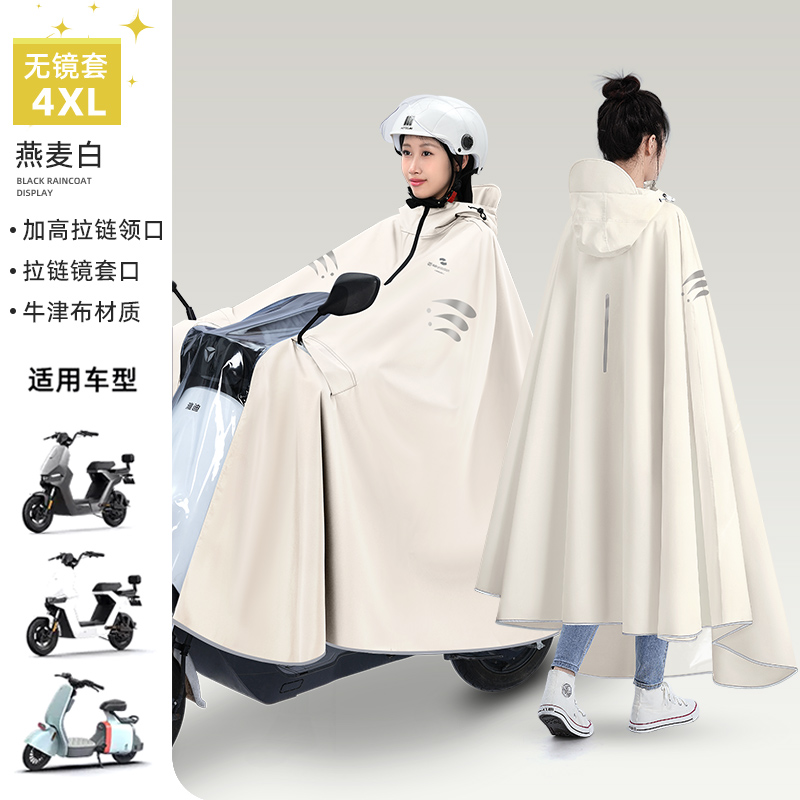 正雨电动车自行车雨衣女款男全身防暴雨新款加厚加大骑行专用雨披9063 奶油白-无镜套【可调节拉链镜套口】 4XL