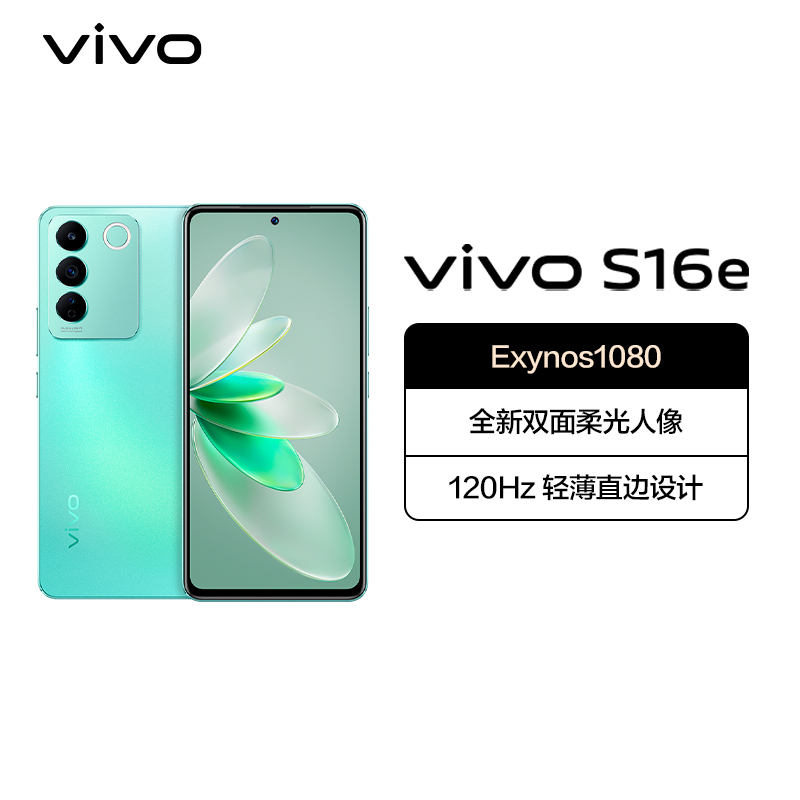 vivo S16e 12GB+256GB 海沫绿 5G全网通新品Exynos1080芯片5000万光学防抖拍照120Hz66W闪充拍照游戏学生手机