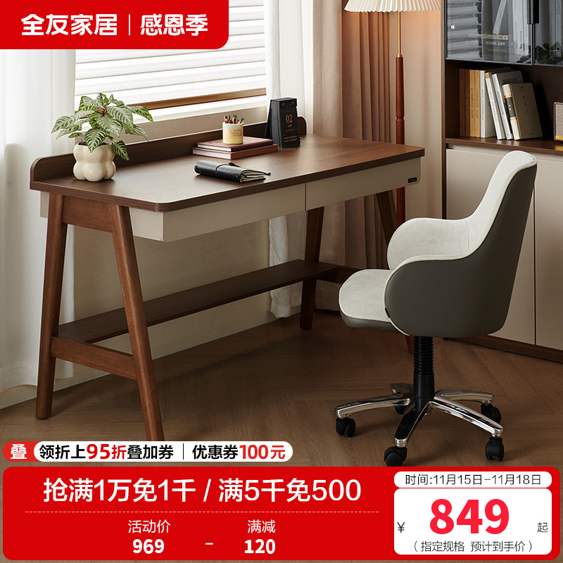 全友家居小户型客厅现代简约实木脚书桌卧室办公桌电脑桌带收纳