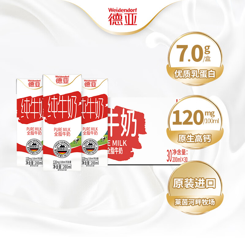 德亚 纯牛奶 200ml*30盒