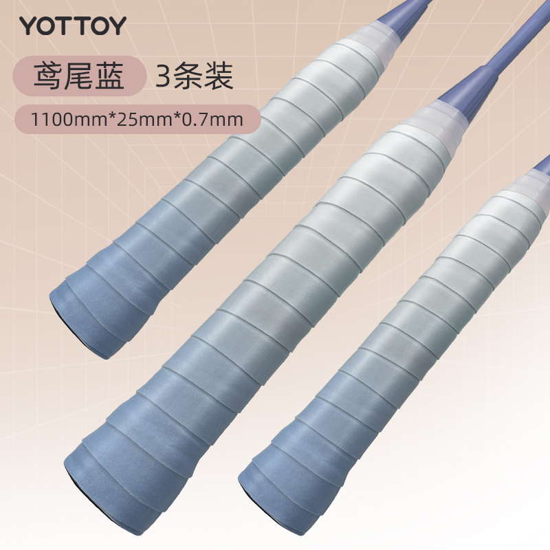 yottoy羽毛球拍手胶龙骨吸汗带专业防滑吸汗网球手柄缠绕带双色防汗透气 【双色龙骨手胶】锆英蓝3条