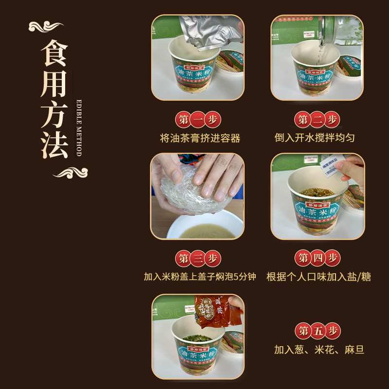 恭瑶油茶便携冲泡代餐油茶米粉 香辣味105g/桶*4
