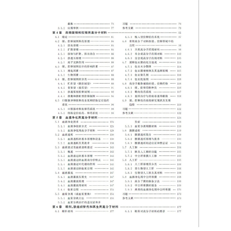 正版新书]生物医用高分子材料(赵长生)(第二版)赵长生,孙树东高清大图