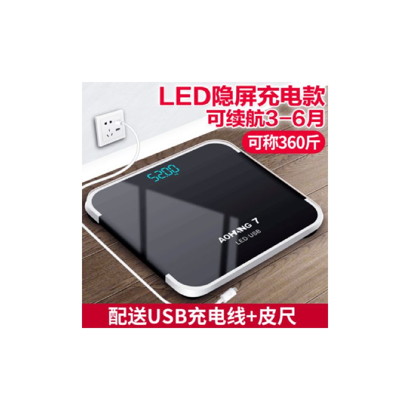 usb充电电子秤体重秤家用人体秤精准成人减肥称健康称