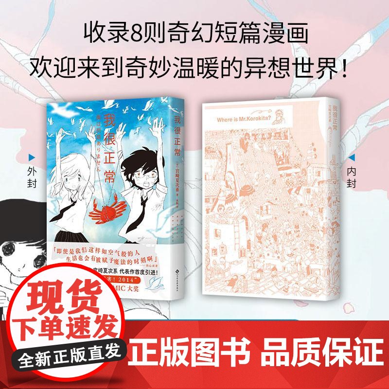 我很正常 日宫崎夏次系著文化发展出版社高清大图