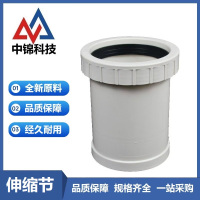 中锦科技 PVC伸缩节 110mm[高220mm] 个