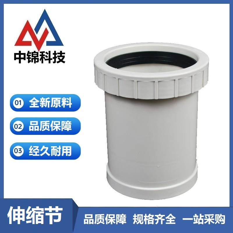 中锦科技 PVC伸缩节 110mm[高220mm] 个