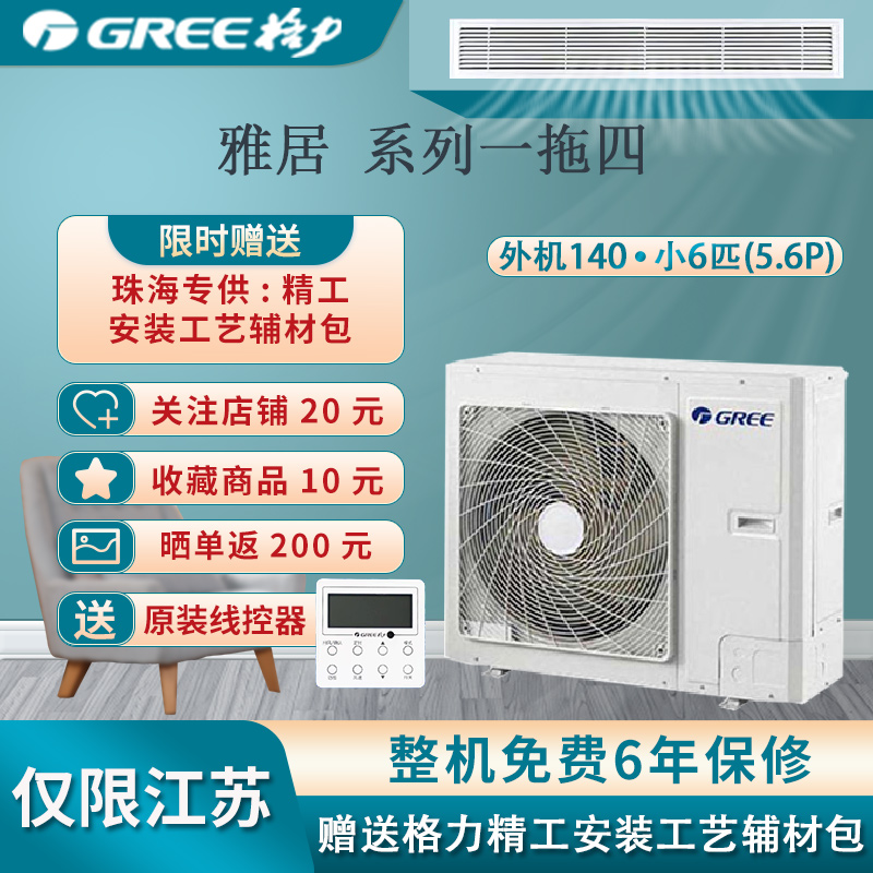 gree格力家用中央空调小6匹56p雅居一拖四gmvh140wlfdb全直流变频小多