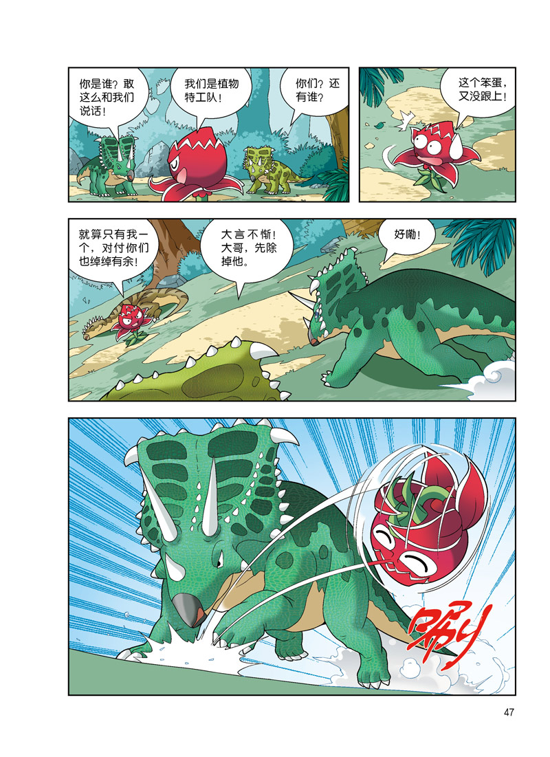 [醉染正版]植物大战僵尸书2恐龙漫画植物特工队儿童漫画书7-9-10-12岁小学生读物卡通动漫连环画吉品爆笑漫画书籍科学高清大图
