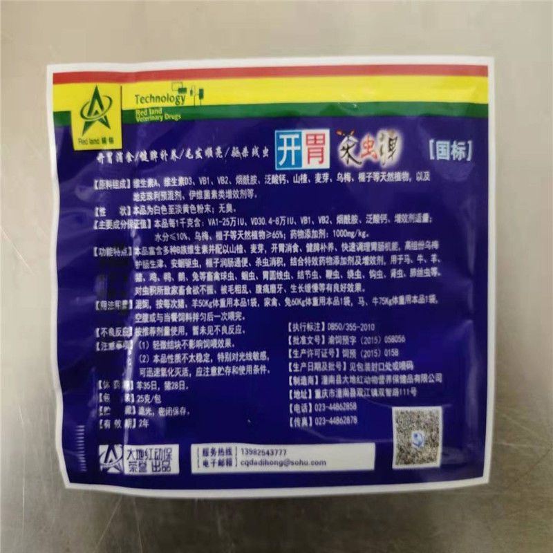 内外杀虫弹阿维菌素鸡鸭猪牛羊线虫绦虫寄生虫体内外驱虫剂孕畜 20袋