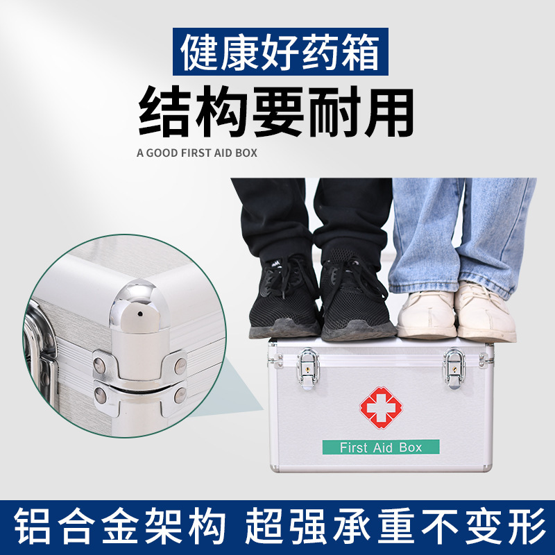 10寸铝合金家庭应急急救医药箱空箱