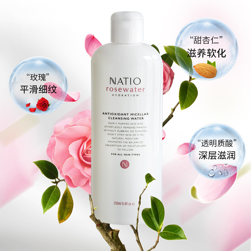 NATIO娜迪奥玫瑰明净肌卸妆水卸妆液250ml/瓶温和不刺激 补水保湿深层清洁各种肤质可用 澳洲进口