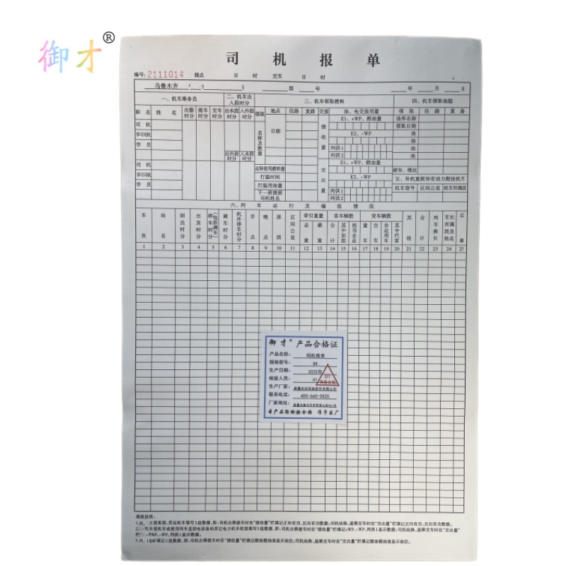 御才 司机报单 8K 本高清大图