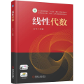 线性代数