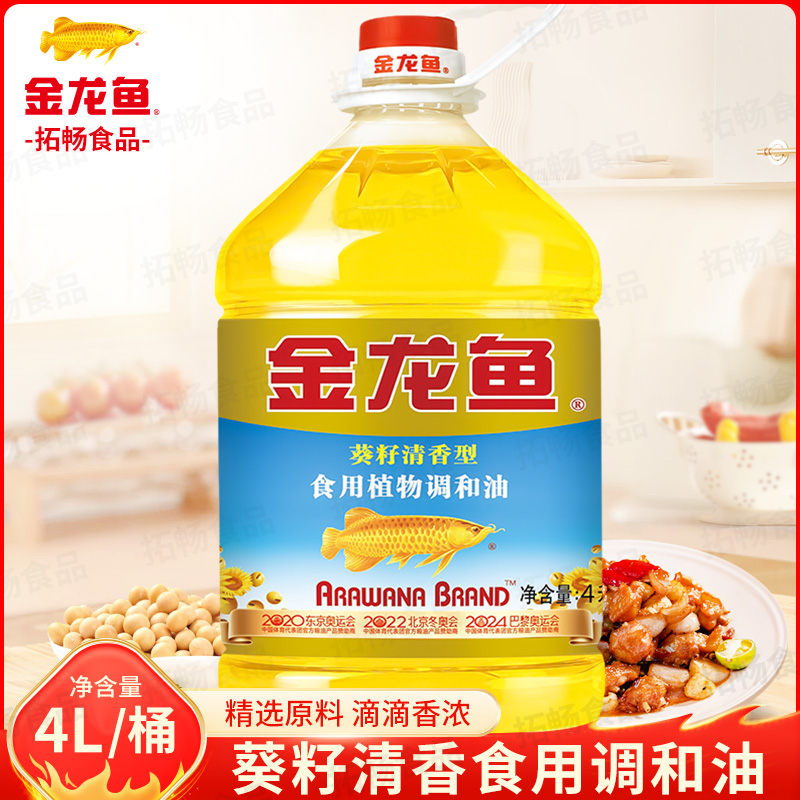 [店长推荐]金龙鱼葵花籽清香型食用植物调和油4L家用炒菜食用植物调和油大桶装