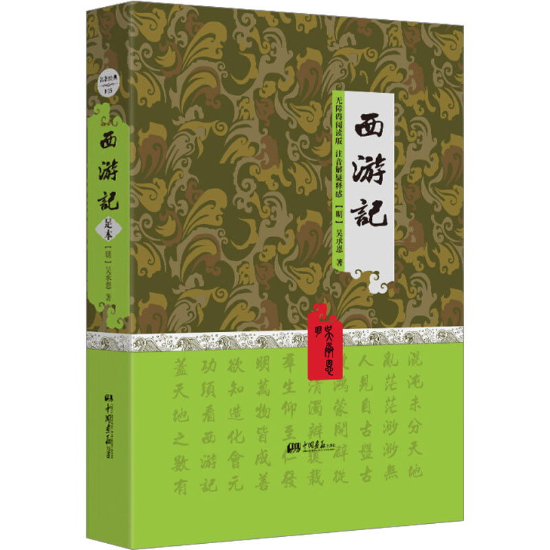 西游记